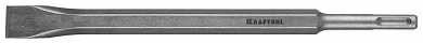 KRAFTOOL SDS-plus Зубило плоское 20 x 250 мм (арт. 29325-20-250)